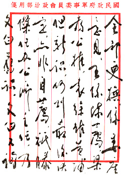 致郭沫若(三)(1940年9月8日)圖片來(lái)源:周恩來(lái)紀(jì)念館。
